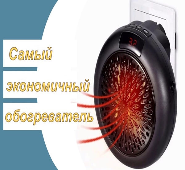 Обогреватель